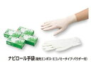 ナビロール手袋 (指先エンボス・エコノミータイプ・パウダー付)【感染予防】【感染対策】【病院用】【ナース】【使い捨て】