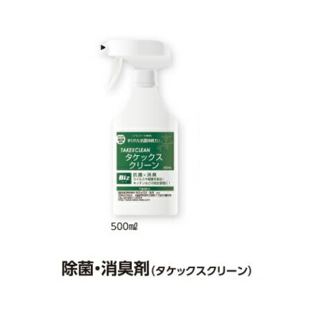 タケックスクリーンBiz　500mL/1本　スプレータイプ（除菌・消臭剤）