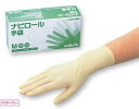 ナビロール手袋 1箱/100枚入【パウダーフリー】【手袋】【介助用手袋】