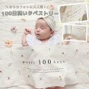 【当日発送】100日祝い タペストリー100days タペストリー 100日祝い バースデータペストリー 誕生日 飾り パーティー 横長 おうちスタジオ ハーフバースデー 100日祝い 1歳 ナチュラル おしゃれ 記念写真 飾り付け お祝い フラワー ベビー フォトグッズ