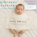 【即納】100日祝い タペストリー100days タペストリー 100日祝い バースデータペストリー 誕生日 飾り パーティー 横長 おうちスタジオ ハーフバースデー 100日祝い 1歳 ナチュラル おしゃれ 記念写真 飾り付け お祝い フラワー ベビー フォトグッズ