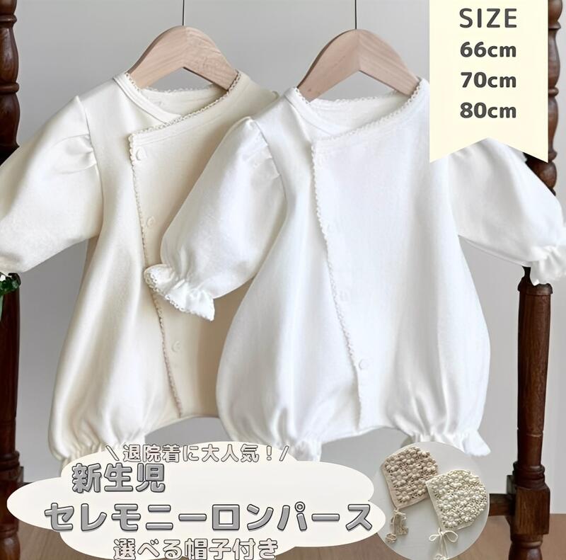 【一部即納】 ロンパース 新生児 退院着 ベビードレス セレモニードレス 女の子 男の子 ベビー服 おしゃれ 記念写真 ホワイト こども服 かわいい コットン リングガール 結婚式 お宮参り 出産祝い ピコレース 肌着 シンプル 大人気 ベビーボンネット