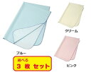 マイスコ ニット防水シーツ(3枚組)【介護用 防水シーツ】【ベビー用品】【おねしょ】【寝具】【安心】