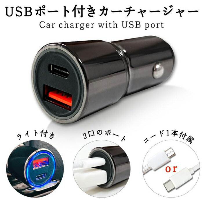 らくらくスマートフォン カーチャージャー Type-C 携帯充電器 usb 車載充電器 シガーソケット 2連 3.17A USBケーブル LEDライト 2口 2ポート usb スマホ 充電器 車 充電ケーブル 12V 24V あんしんスマホ KY-51B KY-51B F-53E MR01 FCG03 A401FC F-52B F-42A F-01L F-03K