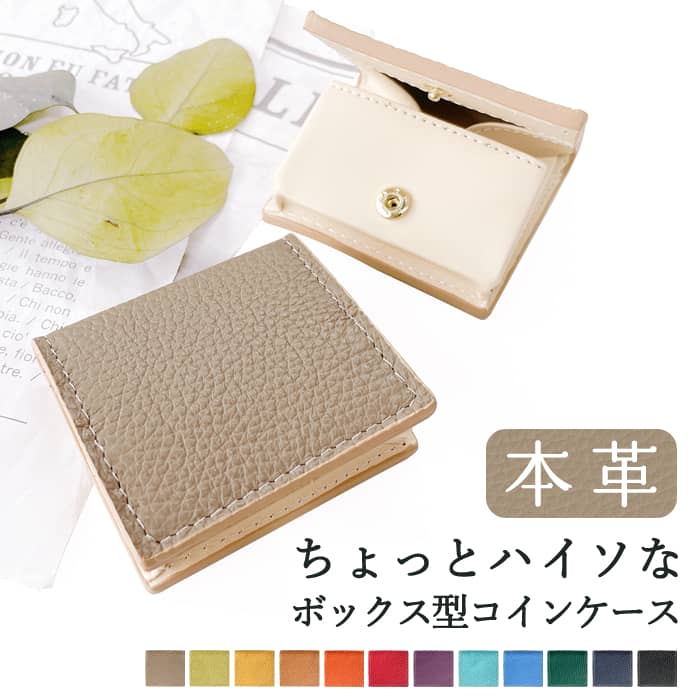 ボックス型 コインケース 本革 ハイソ 財布 ギフト 革 小銭入れ プレゼント レザーウォレット コンパク..