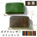 コインケース 革 小銭入れ 最高級 本革 ダグラス レザー 財布 メンズ レディース レザーウォレット スリム コンパクト ウォレット ハンドメイド 小型財布 ...