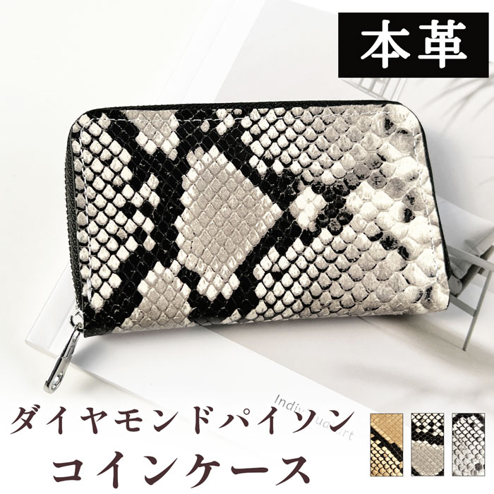 楽天市場】ダイヤモンドパイソン（メンズコインケース｜財布