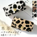 【 セール 】 キーケース 4連 スマートキー 本革 ハラコ風 ダルメシアン 三つ折り 鍵入れ 牛革 レザー キーホルダー コンパクト 4連キーケース キーレス...