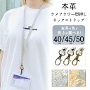 ネックストラップ 本革 ラメフラワー 型押し ロングストラップ レディース 首掛け 落下防止 ネックホルダー IDカードホルダー IDケース パスケース スマホ スマートフォン ネック ストラップ ナスカン(2)