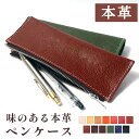 革 ペンケース 筆箱 味のある 本革 レザー 文房具 ペン入れ 文具 筆記用具 ふで箱 収納 ペン ケース ふでばこ ハンドメイド 小物入れ おしゃれ 贈り物 ...