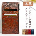 スリムウォレット レトロ で アンティークな 薔薇 の 型押し 本革 アンティーク調 バラ お札入れ 小さい財布 サイフ さいふ ウォレット 小銭入れ ファスナー 小型財布 コンパクト 人気 最高級 レザー レディース ギフト プレゼント 日本製