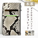 スリムウォレット 主役級に存在感のある ダイヤモンドパイソン 本革 お札入れ 小さい財布 サイフ さいふ ウォレット 小銭入れ ファスナー 小型財布 コンパクト...