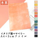 A4 + 3cm ファイル 書類入れ 本革 レザーファイル イタリア製 マヤベリー ビジネスグッズ 収納 シンプル A4ファイル A4サイズ ファイル ステーシ...