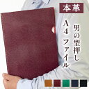 A4 ファイル 渋みのある 男の型押しレザー 本革 男の型押し 書類入れ ビジネスグッズ 収納 A4ファイル A4サイズ ステーショナリー 資料ケース 文具 人...