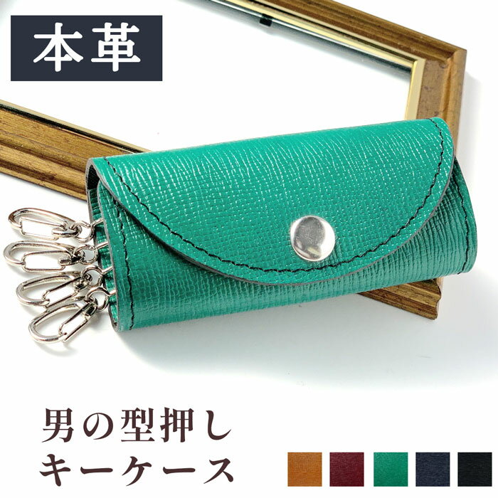 キーケース 本革 4連 スマートキー 三つ折り 男の 型押し 高級感 上質 鍵入れ キーホルダー コンパクト 4連キーケース キーレス リモコンキー スリム レザー 革 男性 人気 ハンドメイド メンズ 車 鍵 カギ 収納 誕生日 お洒落