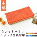 長財布 本革 ハイソ 高級 財布 ラウンド ファスナー サイフ さいふ ウォレット 革財布 ラウンド財布 長サイフ 人気 革 大容量 カード 小銭入れ レザー ...