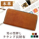 長財布 本革 財布 男の型押し 革財布 ラウンド財布 ラウンド ファスナー サイフ さいふ ウォレット 長サイフ 革 大容量 カードポケット レザー おしゃれ メンズ 贈り物 プレゼント ラウンドファスナー ハンドメイド ロングウォレット 小銭入れ レザーウォレット シンプル