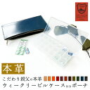 本革 こだわり親父の本革 栃木レザー ウィークリー ピルケース付き ポーチ マルチポーチ レザーケース 小物入れ ポーチ 牛革 サプリメントケース 携帯用 コン...