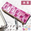 本革 ステンドグラス ペンケース 革 筆箱 レザー 文房具 お洒落 ペン入れ 文具 筆記用具 ふで箱 収納 ペン ケース ふでばこ ハンドメイド 小物入れ おし...