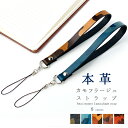 ストラップ 革 本革 カモフラージュ カニカン付き 金具 携帯ストラップ マルチストラップ スマホストラップ レザーストラップ 落下防止 人気 牛革 ヌメ革 牛...