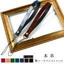 ストラップ 紐 紐ストラップ カニカン 金具 革 本革 馬本革 新 コードバン 携帯ストラップ マルチストラップ スマホストラップ レザーストラップ 落下防止 ...