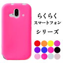 らくらくスマートフォン F-52B F-42A ケース me F-01L F-03K シリコン 4 F-04J 3 F-06F f52b f42a f01l f03k f04j f06f カバー F-52Bケース F-01Lケース F-42Aケース F-03Kケース ソフトケース F-04Jケース F-06Fケース 耐衝撃 スマホケース ラクラクフォン