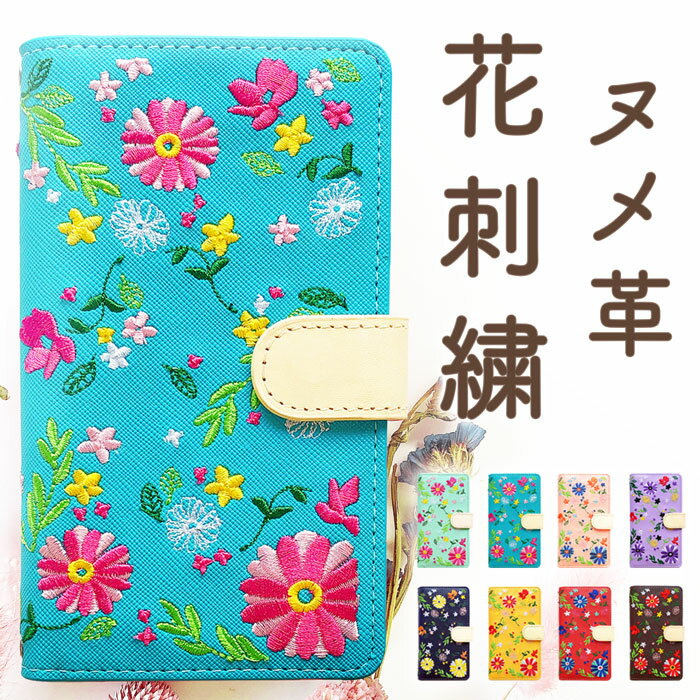 かんたんスマホ 2 A001KC 2＋ A201KC 705KC ケース カバー ヌメ革 花刺繍 らくらくスマートフォン F-53E Lite MR01 a A401FC F-52B 3 F-06F 4 F-04J me F-03K F-01L F-42A 手帳型 BASIO 2 SHV36 3 KYV43 4 KYV47 手帳型ケース シンプルスマホ 6