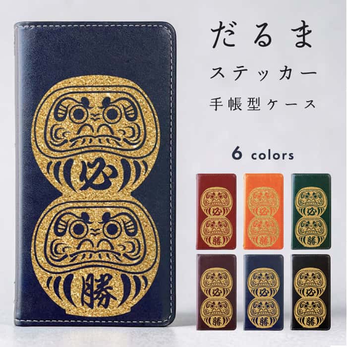 GRATINA KYV48 ケース カバー だるまステッカー 704KC Libero 5G A003ZT II A103ZT A302ZT Qua phone QZ KYV44 URBANO V04 KYV45 手帳型ケース V30＋isai L-01K LGV35 Xiaomi Redmi 9T A001XM Note 10 Pro ZenFone 3 ZE520KLLG style L-03K 2 L-01L 3 L-41A 手帳型