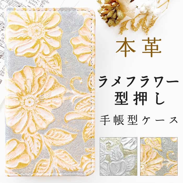 らくらくスマートフォン me F-03K F-01L F-42A ケース カバー 本革 ラメフラワー F-52B 手帳型ケース かんたんスマホ 4 A402ZT 2 A001KC 2＋ A201KC 705KC 手帳型 5 A001SH 4 704SH あんしんスマホ KY-51B 手帳型