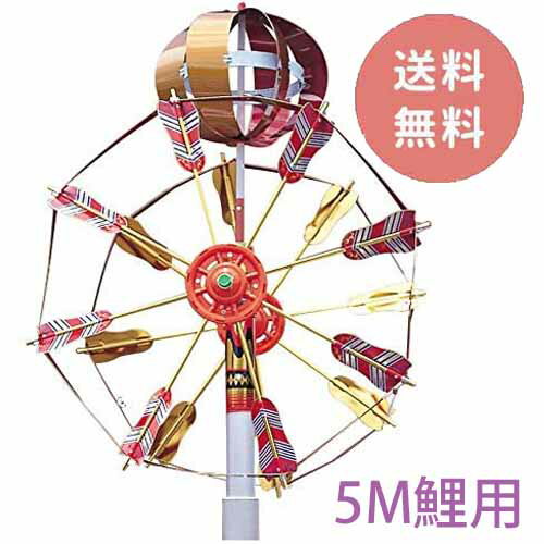 (SALE_セール)五月人形 端午の節句 ロイヤル2矢車セット 鯉のぼり用 単品 5M鯉のぼり用 200-132