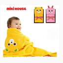 【送料無料】mikihouse(ミキハウス) ミキハウスファースト くまちゃん*うさちゃんのフード付きバスタオル【箱入】出産祝い セット 〈フリー(60cm-...