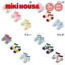 【メール便＿送料無料】【SALE_セール】mikihouse(ミキハウス) 靴下 キッズソックスパック 3足セット（11-17cm） 14-9649-577 靴下 ソックス ギフト 学校 通学 入園 入学