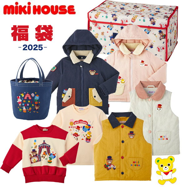 メーカー公式　MIKIHOUSE(ミキハウス) 2024年新春福袋 10万円限定アイテム（ショルダーバッグ、ダウンジャケット、裏起毛パーカー.トレーナー）含む　秋・冬・春の3シーズンに活躍するウェア　12点以上　(90cm.100cm.110cm.120cm.130cm.140cm.150cm)●14-9969-456のサムネイル