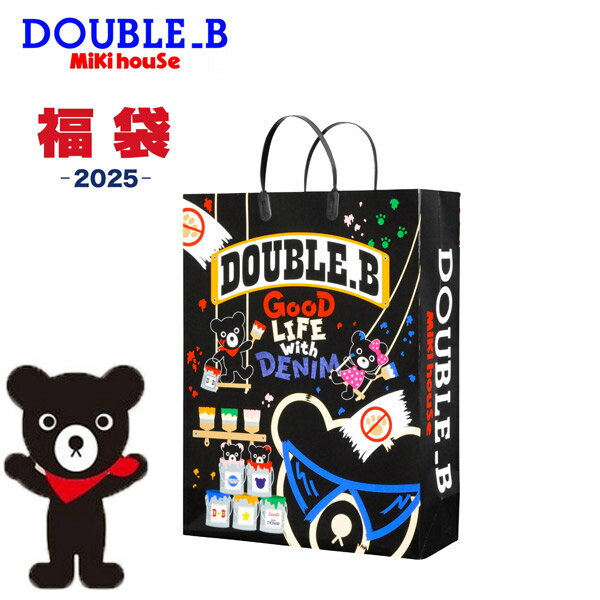 メーカー公式　DOUBLE_B(ダブルビー) MIKIHOUSE(ミキハウス)2024年新春福袋2万円　男の子80cm.90cm.100cm.110cm.120cm.130cm　64-9902-563のサムネイル