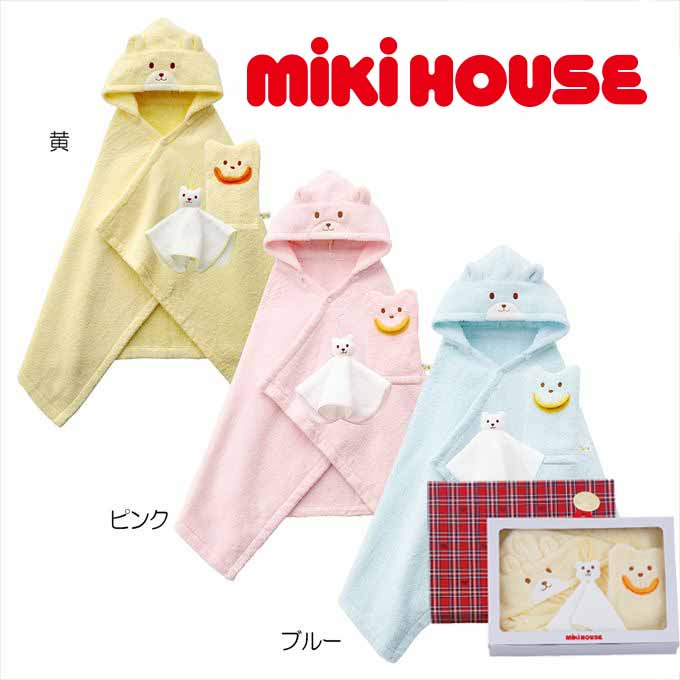 【送料無料】mikihouse(ミキハウス) 　ミキハウスファースト　くまちゃん*うさちゃんの無撚糸バスポンチョセット【箱入】出産祝い セット　〈フリー(60cm-100cm)〉 40-3821-493