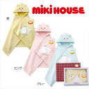 ミキハウス　ベビー服 【送料無料】mikihouse(ミキハウス) 　ミキハウスファースト　くまちゃん*うさちゃんの無撚糸バスポンチョセット【箱入】出産祝い セット　〈フリー(60cm-100cm)〉 40-3821-493