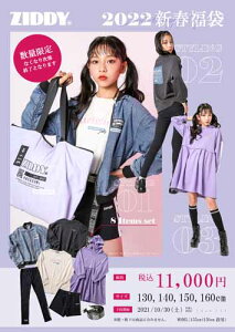 【ブラックフライデー_ポイント5倍】ZIDDY(ジディー) BEBE bebe オフィシャル公式　2022年新春福袋 (130-F:160) ★ ziddy2022huku-winter【送料無料】子供服　キッズ　ジュニア　通学 ガールズ