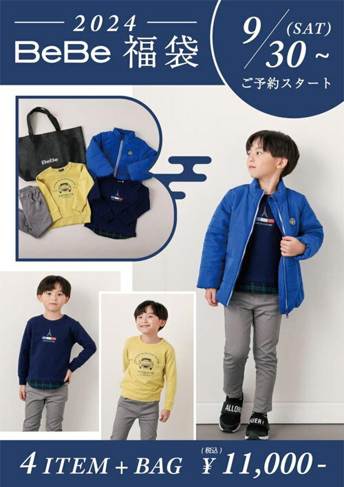 【送料無料】 BEBE （べべ）公式　2024年　新春福袋　男の子　 (90cm 100cm 110 ...