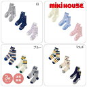 【メール便＿送料無料】【SALE_セール】mikihouse(ミキハウス) クルー丈ソックスパック3足セット（17cm-23cm）14-9653-576 大きいサイズ 靴下 ソックス ギフト 学校 通学 入園 入学【メール便＿対応】