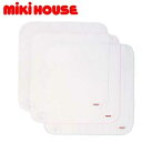 【メール便_送料無料】mikihouse(ミキハウス) ガーゼハンカチセット46-8336-381