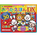 mikihouse(ミキハウス) おんがくえほん おうたえほんデラックス 17-1332-494玩具