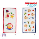 【メール便＿送料無料】mikihouse(ミキハウス) ミキハウスベア　二つ折りミニタオル　15-4136-684【入園・入学準備】（ランチ　グッズ）