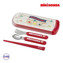 【メール便_送料無料】mikihouse(ミキハウス)ミキハウスベア トリオセット15-4145-688 【入園・入学準備】(ランチ グッズ) 箸 スプーン フ...