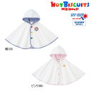 【送料無料】mikihouse(ミキハウス) )ホットビスケッツ マント 71-3801-493 ベビー服 お祝い フリーサイズ 防寒 羽織 ポンチョ【日本製】
