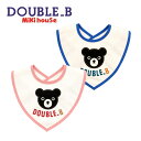 【SALE_セール】mikihouse(ミキハウス)ダブルB Bくん ブラックベア&ベアガール スタイ63-7901-680よだれかけ スタイ 女の子 男の子