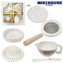 【送料無料】mikihouse(ミキハウス) ミキハウスファーストテーブルウエア—セット 離乳食 調理セット 出産祝い セット 46-7099-955