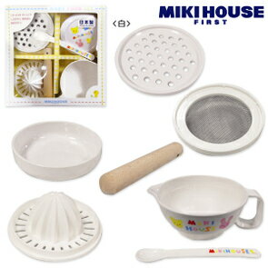 【送料無料】mikihouse(ミキハウス) ミキハウスファーストテーブルウエア—セット　離乳食　調理セット　出産祝い セット　46-7099-955