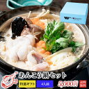 あんこう鍋セット（4人前） お歳暮 【 あんこう,アンコウ,山口県,下関,送料無料 】