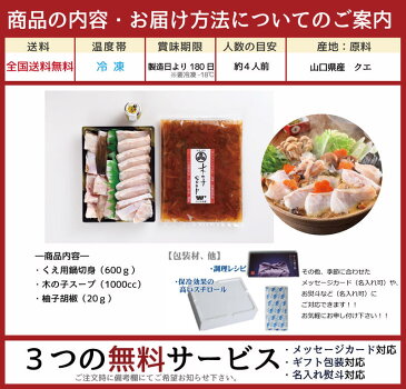 送料無料 山口県産 天然 くえ鍋(クエ鍋)セット! スープ付き! ギフト お歳暮 のし対応 高級魚 (くえ)(くえ鍋)(お歳暮)(ギフト)(お取寄)