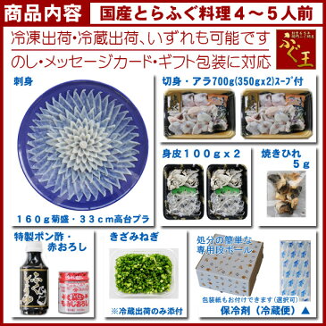 国産とらふぐ料理フルコース (4〜5人前）とらふぐ ふぐ フグ ふぐ刺し ふぐちり お歳暮 ギフト 山口県 下関 送料無料